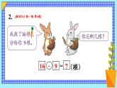 二 20以内的退位减法 第2课时 练一练课件2024-2025人教版一年级数学下册
