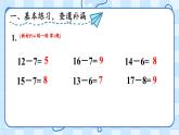 二 20以内的退位减法 第5课时 练一练课件2024-2025人教版一年级数学下册