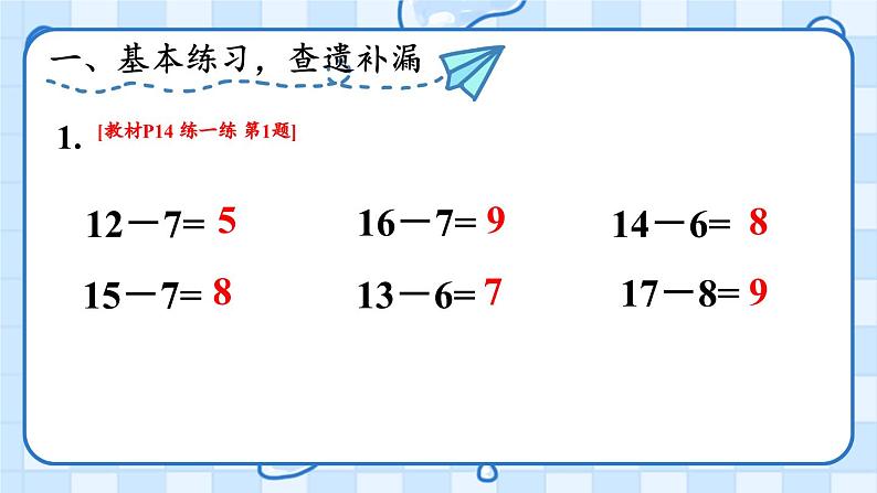 二 20以内的退位减法 第5课时 练一练课件2024-2025人教版一年级数学下册第2页