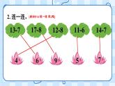 二 20以内的退位减法 第5课时 练一练课件2024-2025人教版一年级数学下册