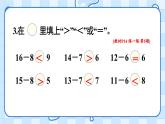 二 20以内的退位减法 第5课时 练一练课件2024-2025人教版一年级数学下册