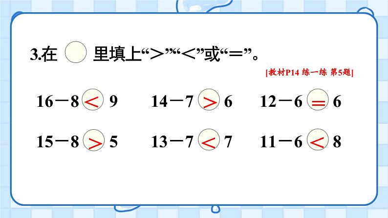 二 20以内的退位减法 第5课时 练一练课件2024-2025人教版一年级数学下册第4页