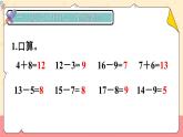二 20以内的退位减法 第7课时 解决问题课件2024-2025人教版一年级数学下册