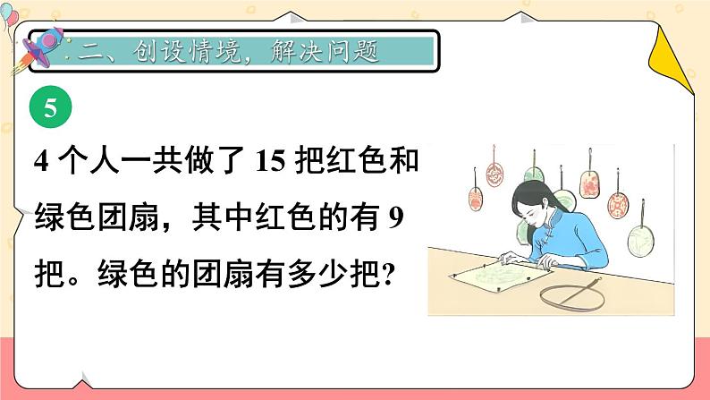 二 20以内的退位减法 第7课时 解决问题课件2024-2025人教版一年级数学下册第4页