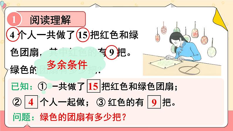 二 20以内的退位减法 第7课时 解决问题课件2024-2025人教版一年级数学下册第5页