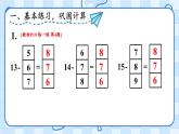 二 20以内的退位减法 第8课时 练一练课件2024-2025人教版一年级数学下册