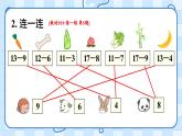 二 20以内的退位减法 第8课时 练一练课件2024-2025人教版一年级数学下册