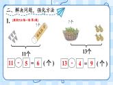 二 20以内的退位减法 第8课时 练一练课件2024-2025人教版一年级数学下册