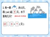 二 20以内的退位减法 第8课时 练一练课件2024-2025人教版一年级数学下册