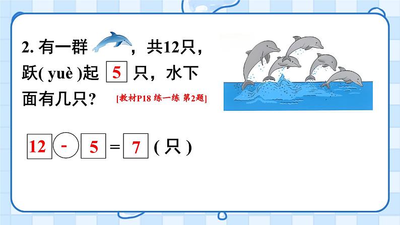 二 20以内的退位减法 第8课时 练一练课件2024-2025人教版一年级数学下册第5页