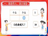 三 100以内数的认识 摆一摆，想一想课件2024-2025人教版一年级数学下册