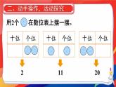 三 100以内数的认识 摆一摆，想一想课件2024-2025人教版一年级数学下册