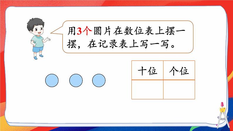 三 100以内数的认识 摆一摆，想一想课件2024-2025人教版一年级数学下册第6页