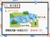 四 100以内的口算加、减法1.口算加法 第3课时 练一练课件2024-2025人教版一年级数学下册