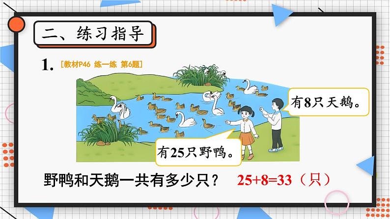 四 100以内的口算加、减法1.口算加法 第3课时 练一练课件2024-2025人教版一年级数学下册第4页