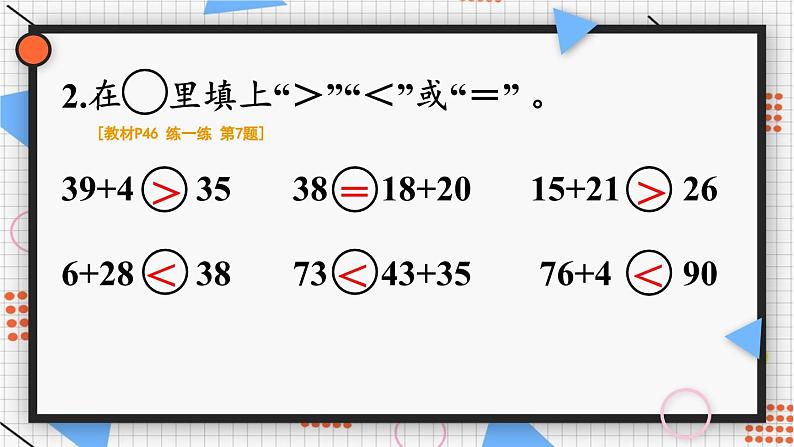 四 100以内的口算加、减法1.口算加法 第3课时 练一练课件2024-2025人教版一年级数学下册第5页