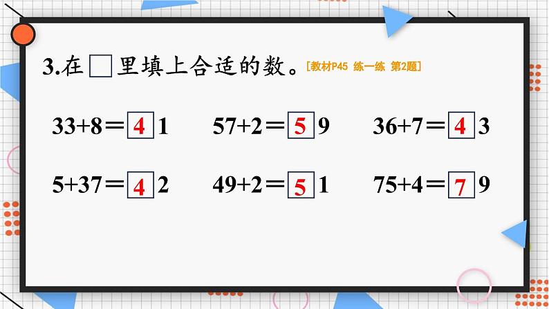 四 100以内的口算加、减法1.口算加法 第3课时 练一练课件2024-2025人教版一年级数学下册第6页