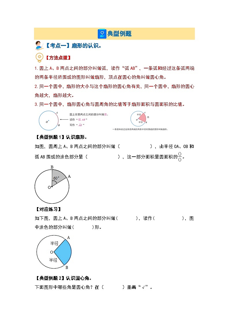 第一单元圆·扇形篇【八大考点】--最新六年级数学上册典型例题系列（原卷版）北师大版第2页