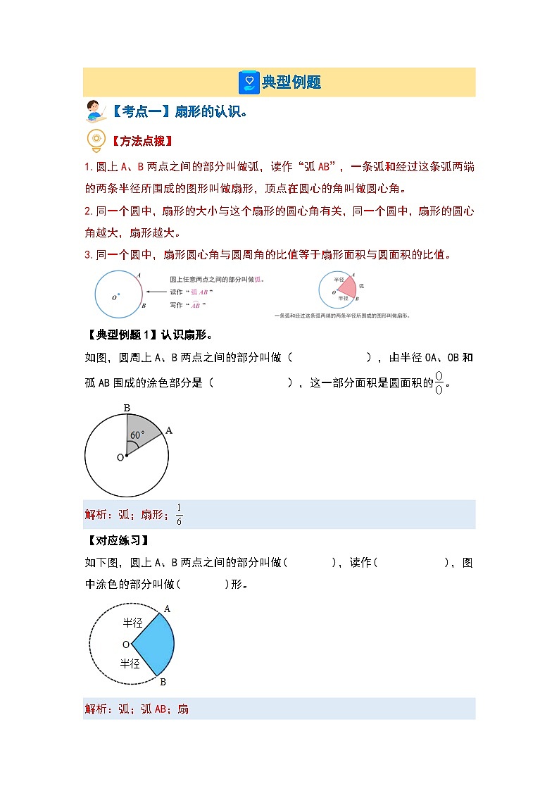 第一单元圆·扇形篇【八大考点】--最新六年级数学上册典型例题系列（解析版）北师大版第2页