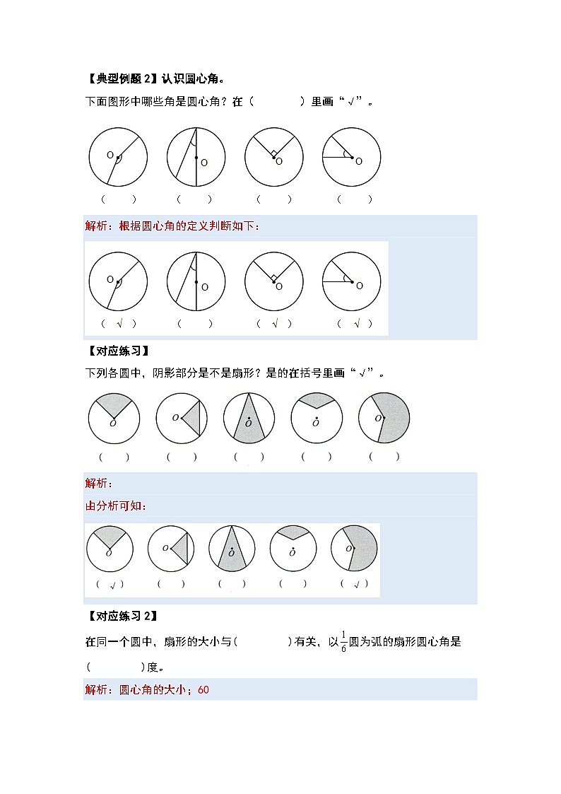 第一单元圆·扇形篇【八大考点】--最新六年级数学上册典型例题系列（解析版）北师大版第3页