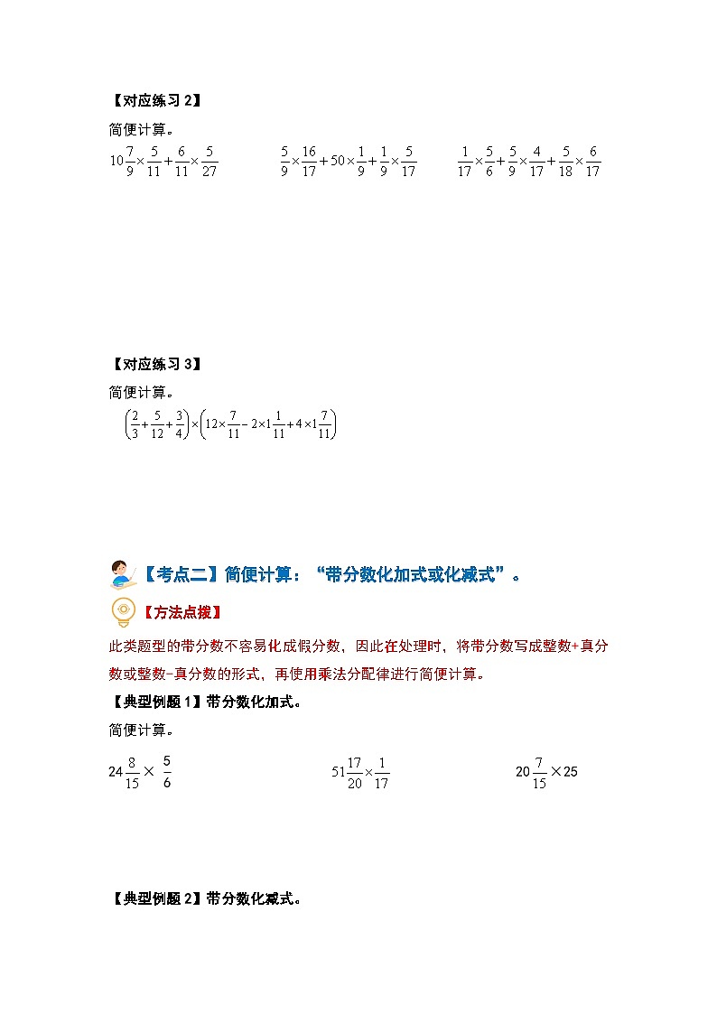 第二单元分数混合除法·计算提高篇【十二大考点】最新六年级数学上册典型例题系列（原卷版）北师大版第3页