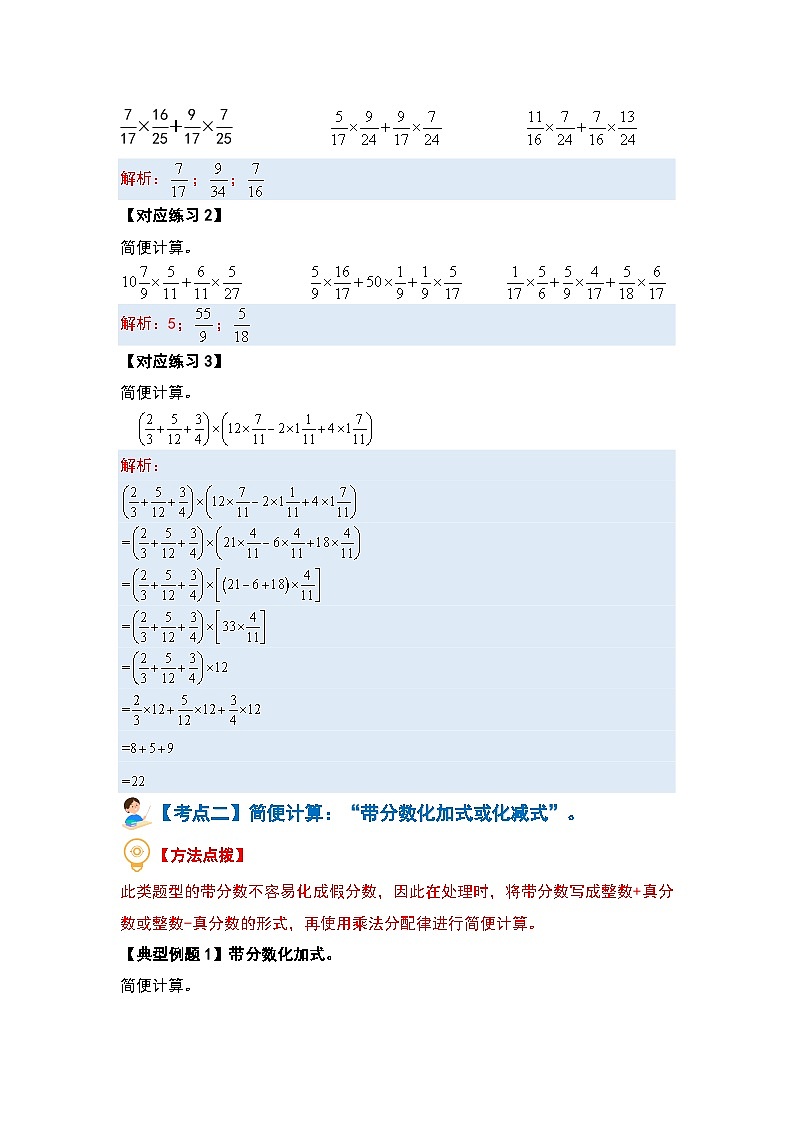 第二单元分数混合除法·计算提高篇【十二大考点】--最新六年级数学上册典型例题系列（解析版）北师大版第3页