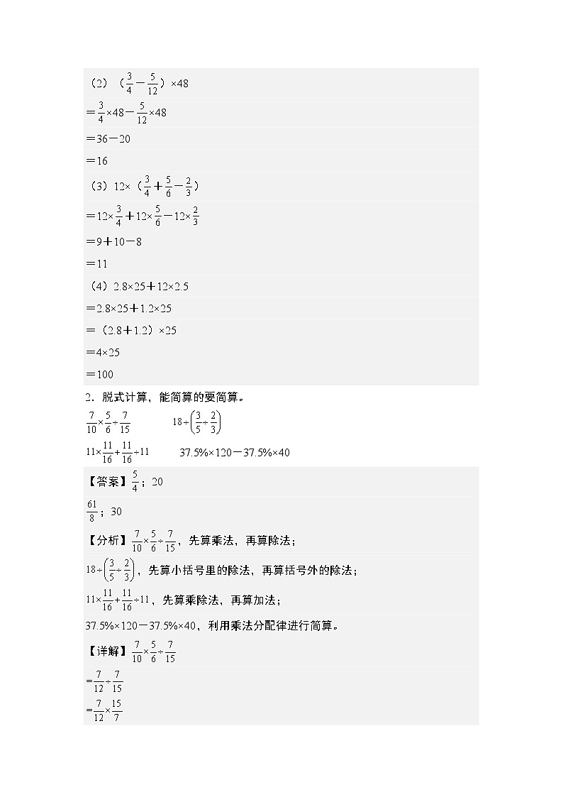 第四单元：百分数混合运算和简便计算“基础版”专项练习--最新六年级数学上册典型例题系列（解析版）北师大版第2页