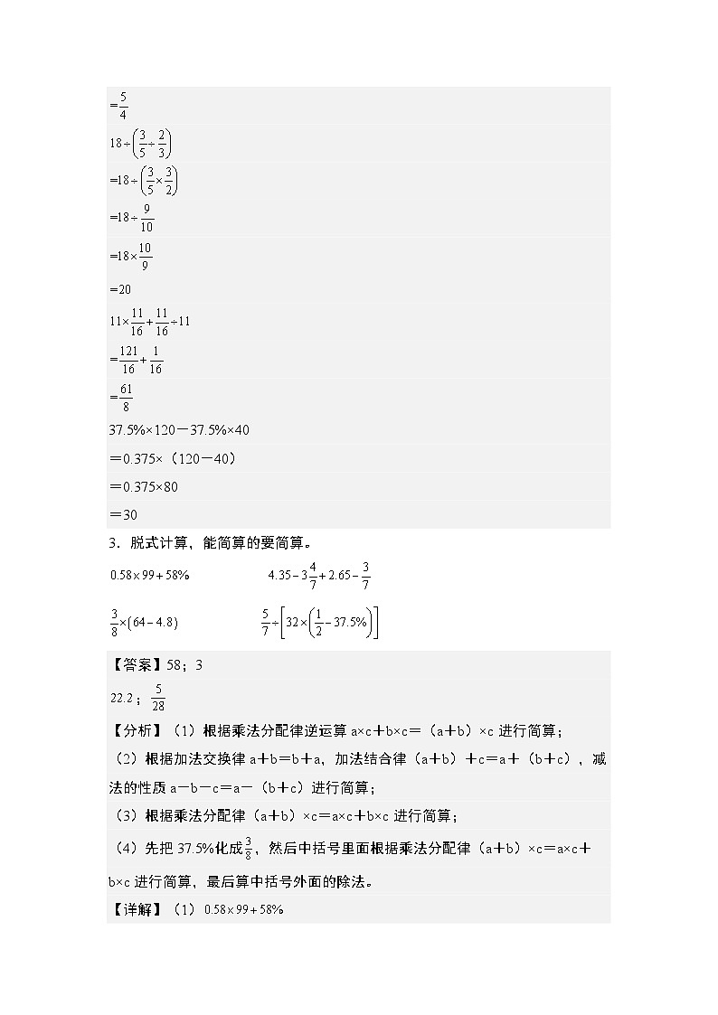 第四单元：百分数混合运算和简便计算“基础版”专项练习--最新六年级数学上册典型例题系列（解析版）北师大版第3页