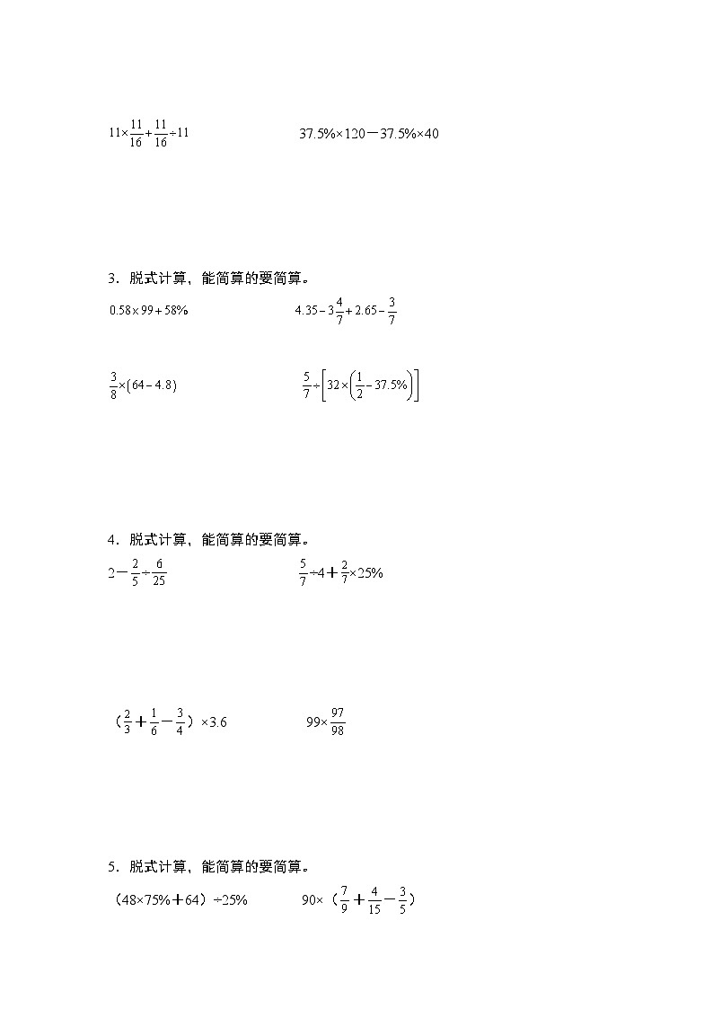 第四单元：百分数混合运算和简便计算“基础版”专项练习最新六年级数学上册典型例题系列（原卷版）北师大版第2页