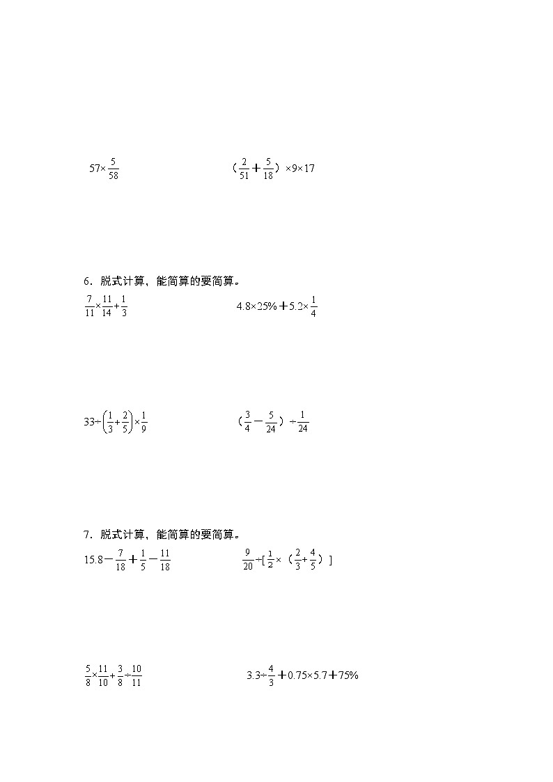 第四单元：百分数混合运算和简便计算“基础版”专项练习最新六年级数学上册典型例题系列（原卷版）北师大版第3页