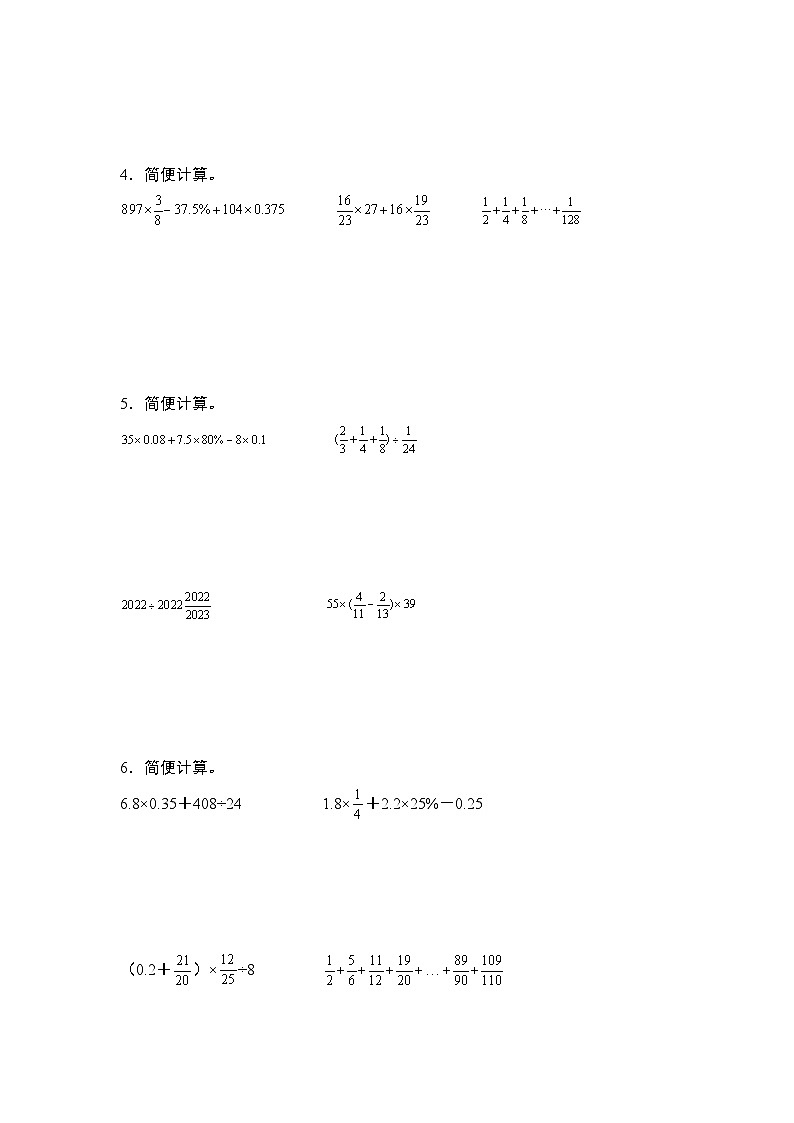 第四单元：百分数混合运算和简便计算“拓展版”专项练习最新六年级数学上册典型例题系列（原卷版）北师大版第2页