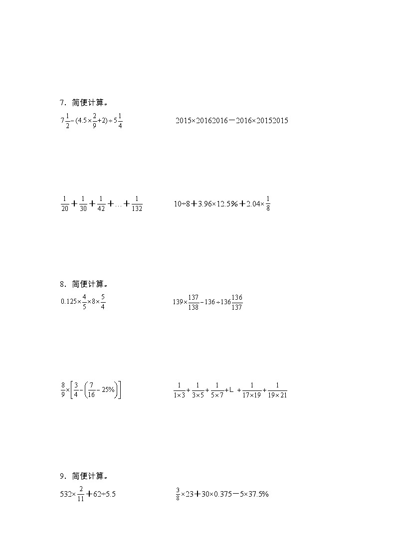 第四单元：百分数混合运算和简便计算“拓展版”专项练习最新六年级数学上册典型例题系列（原卷版）北师大版第3页