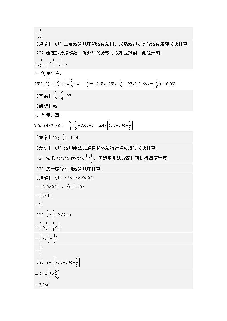 第四单元：百分数混合运算和简便计算“拓展版”专项练习--最新六年级数学上册典型例题系列（解析版）北师大版第2页