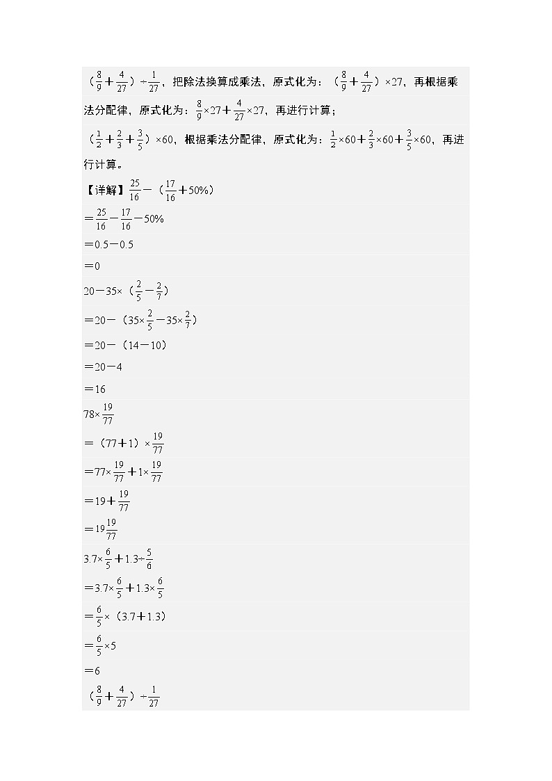 第四单元：百分数混合运算和简便计算“进阶版”专项练习--最新六年级数学上册典型例题系列（解析版）北师大版第2页