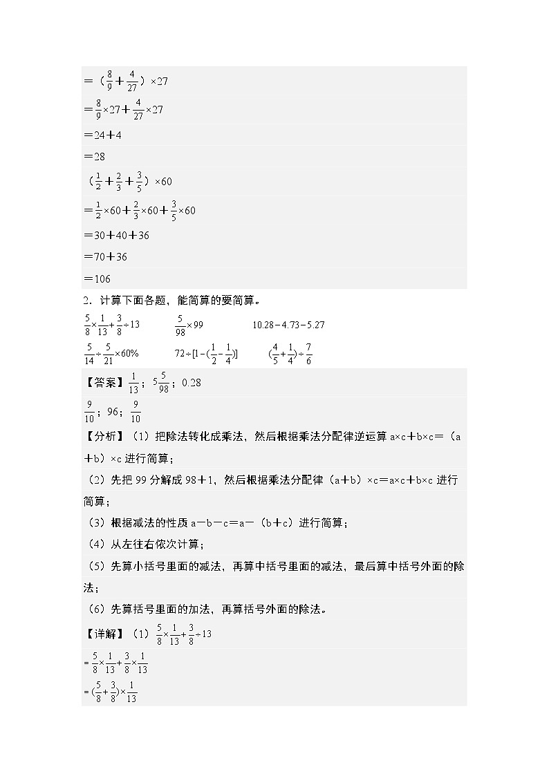 第四单元：百分数混合运算和简便计算“进阶版”专项练习--最新六年级数学上册典型例题系列（解析版）北师大版第3页