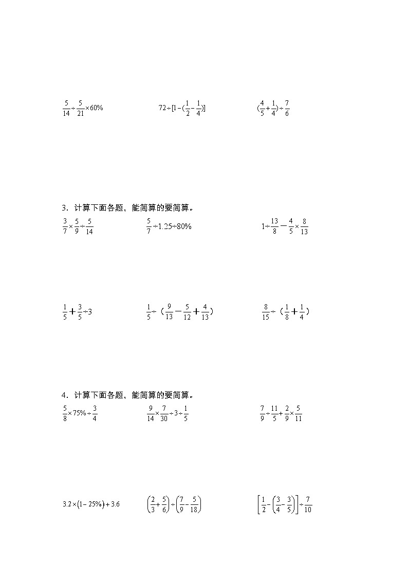 第四单元：百分数混合运算和简便计算“进阶版”专项练习最新六年级数学上册典型例题系列（原卷版）北师大版第2页