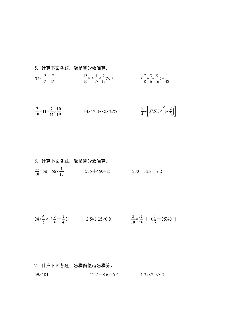 第四单元：百分数混合运算和简便计算“进阶版”专项练习最新六年级数学上册典型例题系列（原卷版）北师大版第3页