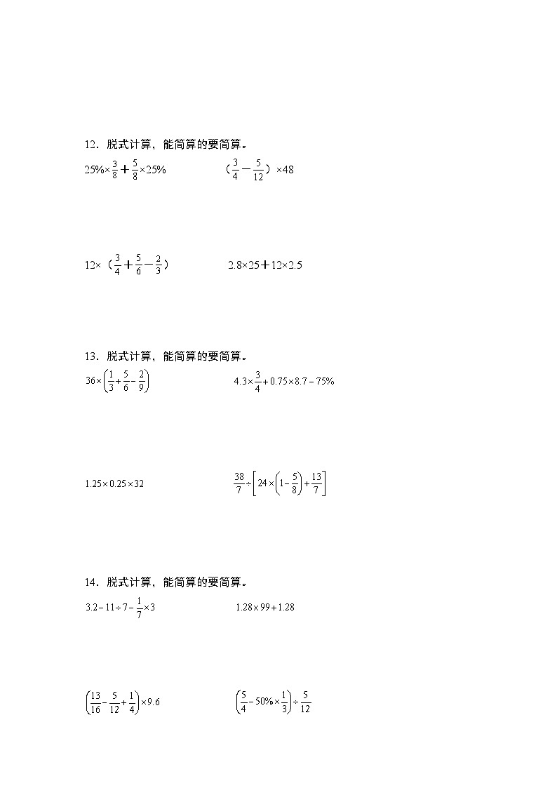 第四单元：百分数计算“综合版”专项练习最新六年级数学上册典型例题系列（原卷版）北师大版第3页