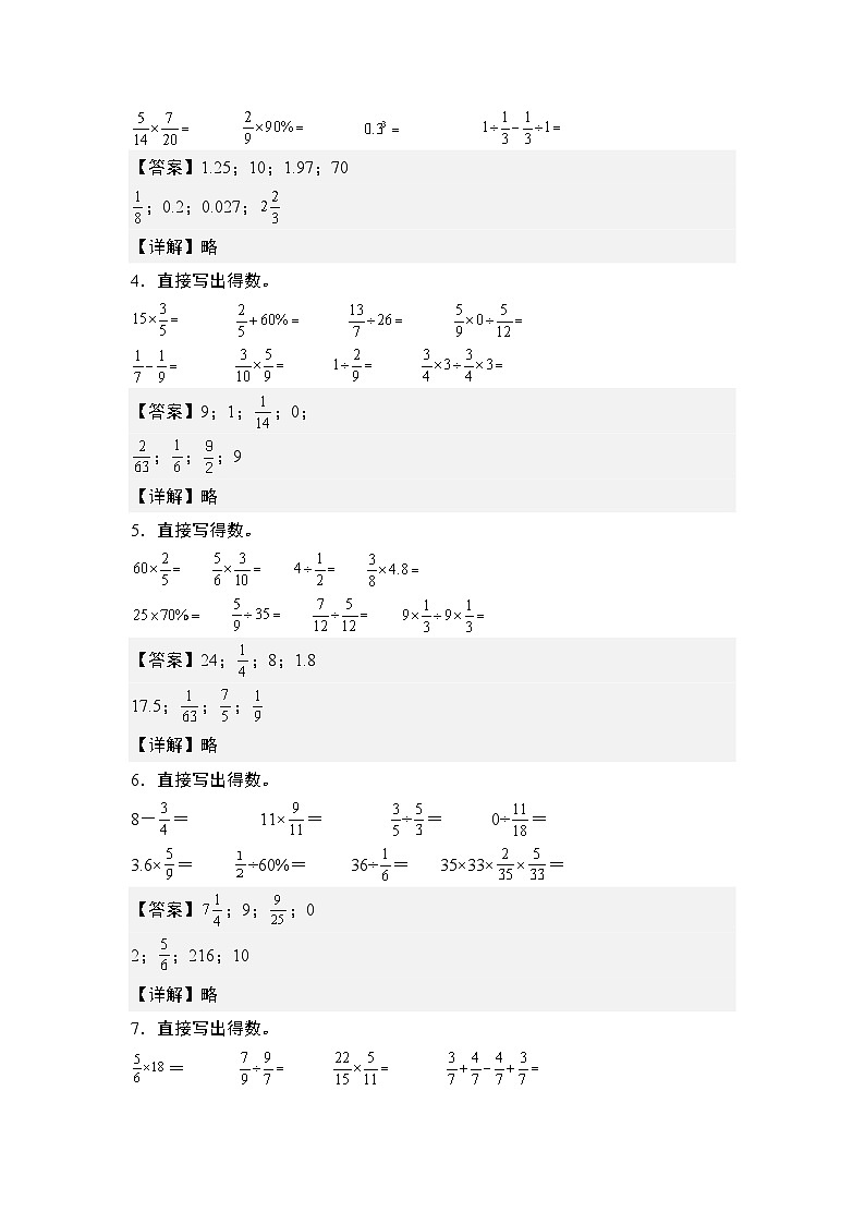 第四单元：百分数计算“综合版”专项练习--最新六年级数学上册典型例题系列（解析版）北师大版第2页