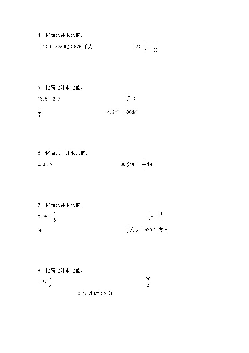 第六单元：化简比和求比值专项练习最新六年级数学上册典型例题系列（原卷版）北师大版第2页