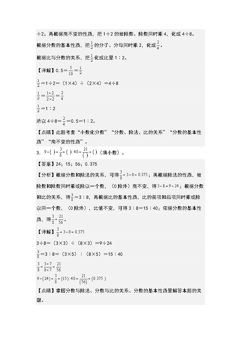 第六单元：比的性质和比、分、小、除法综合互化专项练习--最新六年级数学上册典型例题系列（解析版）北师大版第2页