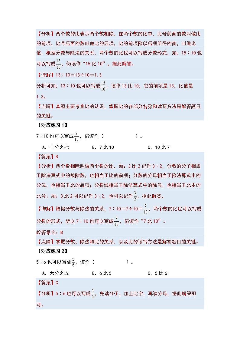 第六单元比的认识·计算篇【六大考点】--最新六年级数学上册典型例题系列（解析版）北师大版第3页