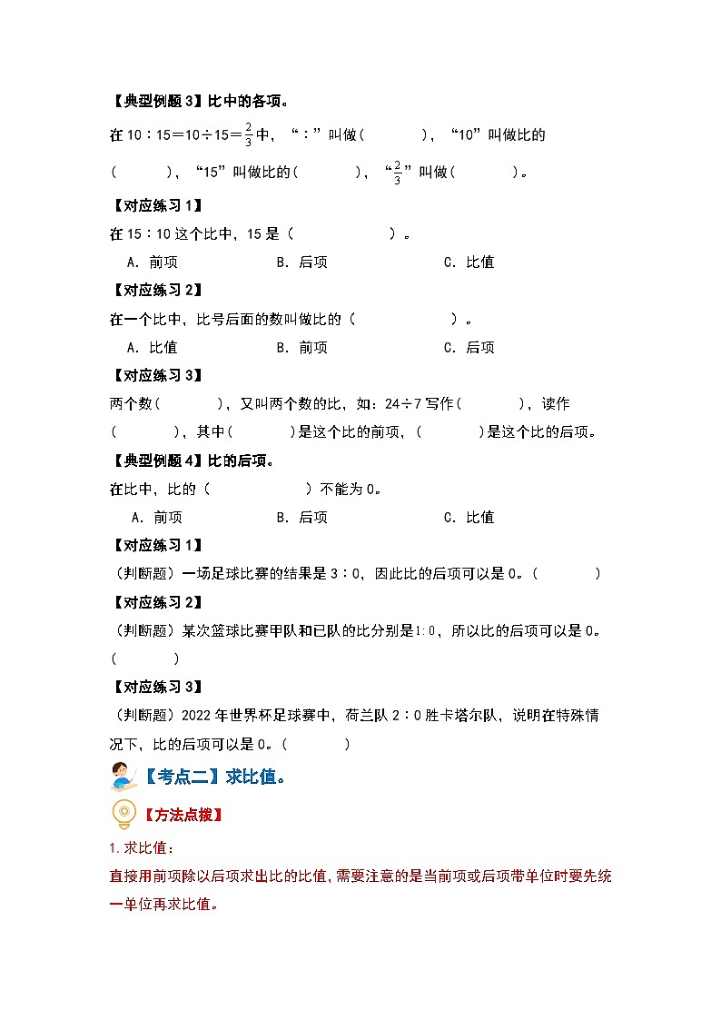 第六单元比的认识·计算篇【六大考点】最新六年级数学上册典型例题系列（原卷版）北师大版第3页