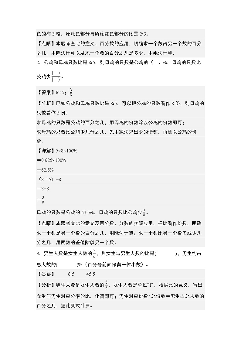 第七单元：百分数与比专项练习--最新六年级数学上册典型例题系列（解析版）北师大版第2页
