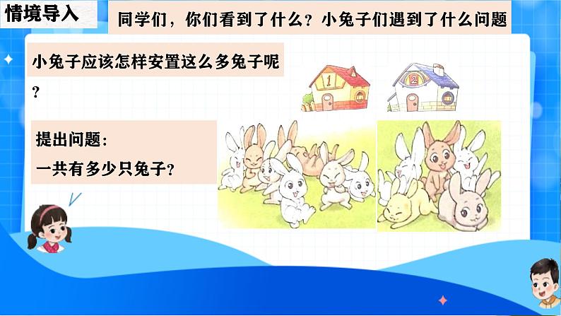 北师大版一年级下册数学第一单元6《小兔子安家》课件pptx第4页