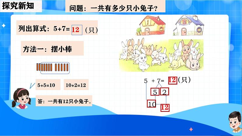 北师大版一年级下册数学第一单元6《小兔子安家》课件pptx第6页