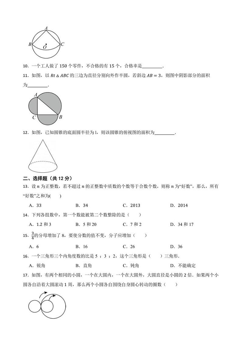2024～2025学年沪教版六年级数学上册期末押题卷试卷(含答案)第2页