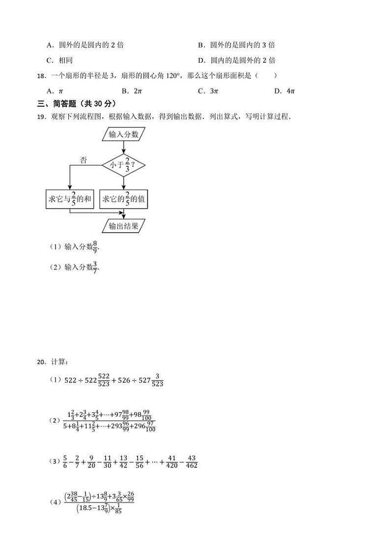 2024～2025学年沪教版六年级数学上册期末押题卷试卷(含答案)第3页