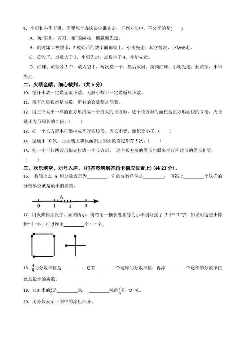 2024～2025学年北师大版五年级数学上册期末冲刺卷试卷(含答案)第2页