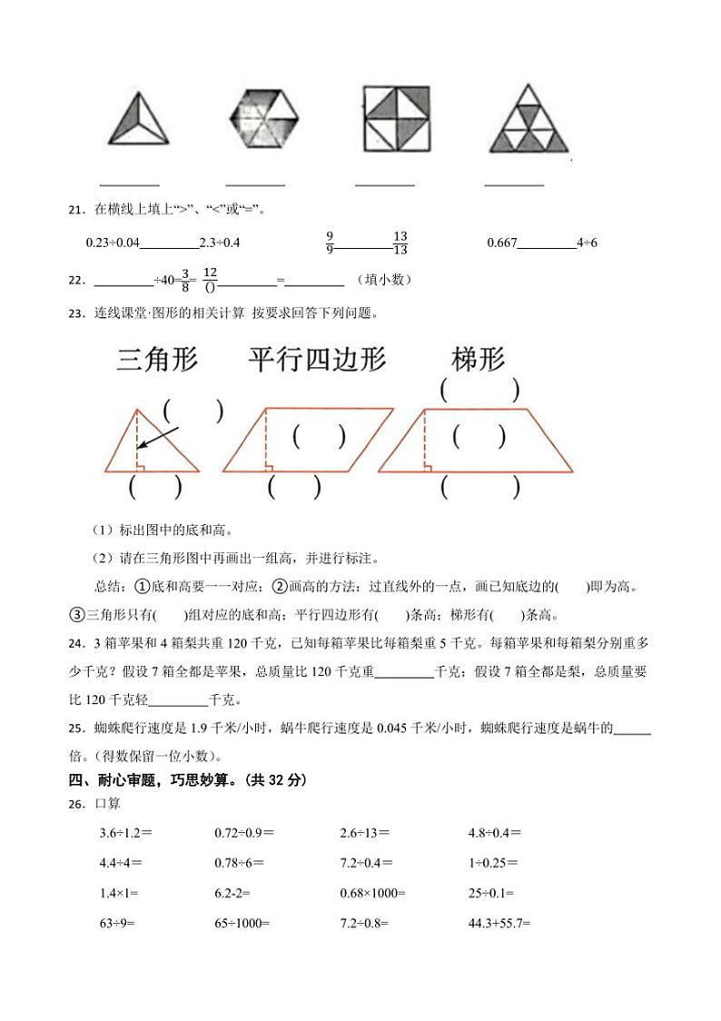 2024～2025学年北师大版五年级数学上册期末冲刺卷试卷(含答案)第3页